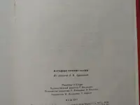 Народные русские сказки. Сборник А. Н. Афанасьева., фотография 6