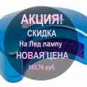 Лед лампа (профессиональная ) 30/60/90 (синий металлик) professional