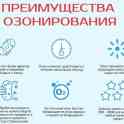 Дезинфекция в Гомеле озоном. Без применения химии, фотография 3