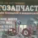 Любые автозапчасти