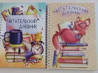 Читательский дневник для внеклассного чтения