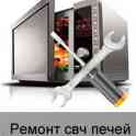 Ремонт СВЧ печи (микроволновых печей), фотография 3