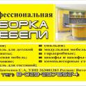 сборка и установка мебели в Витебске