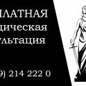 Бесплатная Юридическая Консультация.