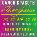 Салон красоты 