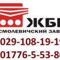 Бетон, Песок. Железобетонные изделия. Смолевичи. Доставка