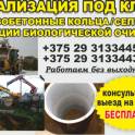 Канализация под ключ. Железобетонные кольца, септики. Станции биологической очистки.