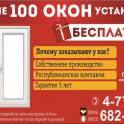 В  компании «Окнаград» акция: «Первые 100 окон ставим бесплатно»!