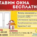 В  компании «Окнаград» акция: «Первые 100 окон ставим бесплатно»!