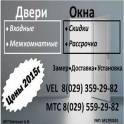 Двери входные и межкомнатные
