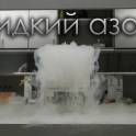 Продажа жидкого азота. 1 литр-15 000 бел.руб