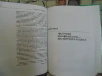 Полная энциклопедия здоровья, фотография 9