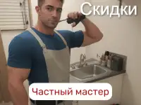 Ремонт сантехники. Демонтаж/сборка/установка и др.