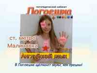 Логопед, фотография 2