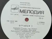 Грампластинка Ottawan 2 - Оттаван 2 1985, фотография 5