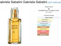 Gabriela Sabatini тестеры, оригинал 60мл, фотография 2