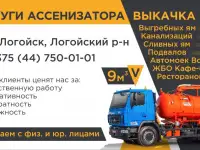 Откачка канализаций