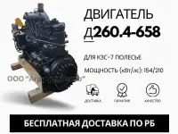 Ремонт двигателя ММЗ Д260.4-658 для комбайн кзс-7 полесье