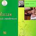 Массажист профессионал, фотография 6
