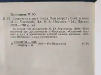 Книги. М. Ю. Лермонтов. В 2- х томах., фотография 6
