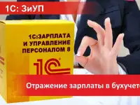 Курсы Кадровый учёт в программе 1С: ЗПУ