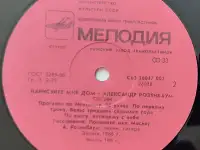 Грампластинка Александр Розенбаум - Нарисуйте мне дом... 1988, фотография 6