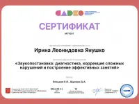 Логопед. Онлайн занятия, фотография 5