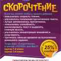 Скорочтение
