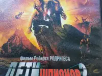 Ди-ви-ди диск Дети шпионов 2, лицензия