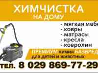 Химчистка мягкой мебели, фотография 8