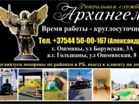 Ритуальная служба Архангел