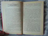 Острый ларинготрахеит у детей, Ю.В. Митин, Москва, Медицина, 1986 год, 208 стр., фотография 5