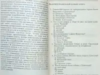 Татьяна Кучина, Елена Болдырева - Литература. Интеллектуальные игры для школьников, фотография 5