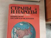 Книги. Страны и народы., фотография 6
