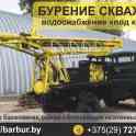 Бурение скважин в Барановичах и Барановичском районе.