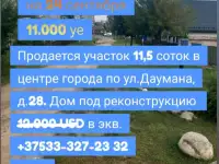 Участок, Г. ул.Даумана 28
