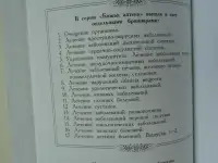 БОЖЬЯ аптека. Лечение дарами природы, 768 стр, 2006 год,  Православное братство апостола Иоанна Богослова., фотография 5