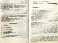 Святлана Цыбульская, рына Калценя - Даведнк па арфаграф  пунктуацы беларускай мовы (2-е выданне), фотография 6