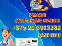 Ремонт стиральных машин