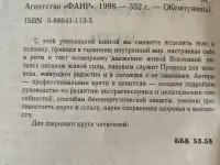 Целительство пути и возможности, фотография 3