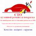 Кузовной ремонт авто, покраска и стапельные работы после ДТП, фотография 5