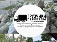 Грузоперевозки вывоз мусора грузчики