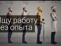 Ищу подработку 16 лет есть опыт