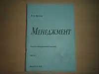 Продажа книг ---Менеджмент --автор БУТЕНЯ В.Е. часть 1 и часть 2