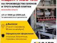 Рабочий на производство лучших блоков и тротуарной плитки! :), фотография 5