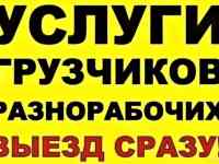 Разнорабочий подсобник Минск и Минский район