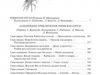 Робинзон Крузо. Даниэл Дефо., фотография 3