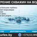 Бурение скважин на воду. Сморгонь, Ошмяны.