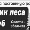 Требуется вальщик, помощник вальщика, разнорабочий, сучкорубы, фотография 2