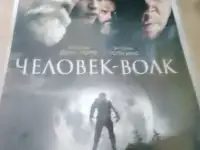 Ди-ви-ди диск Человек волк, лицензия, фотография 1